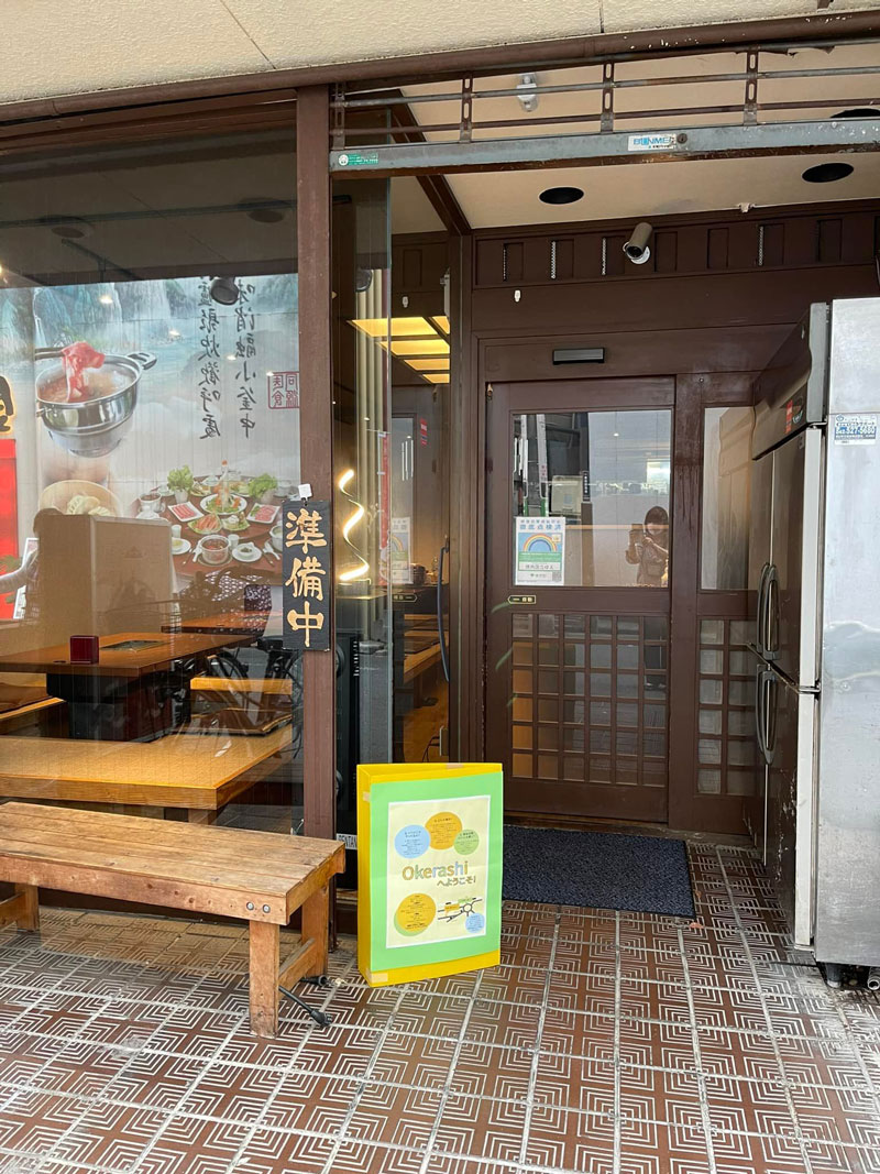 okerashiの場所