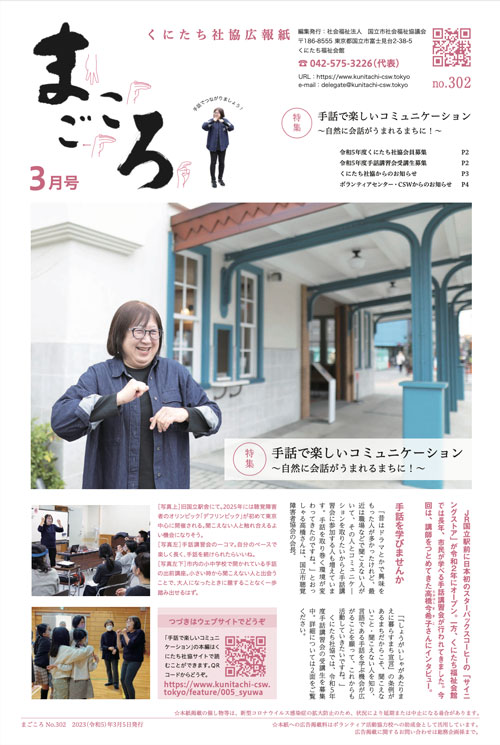 広報紙「まごころ」の表紙
