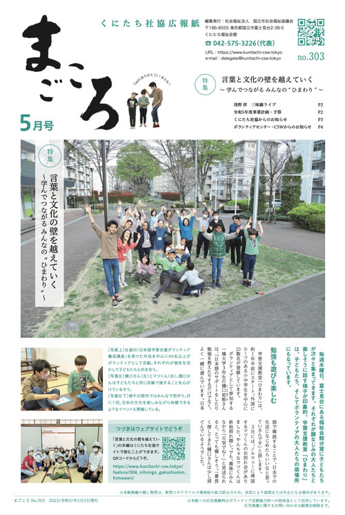 広報紙「まごころ」の表紙