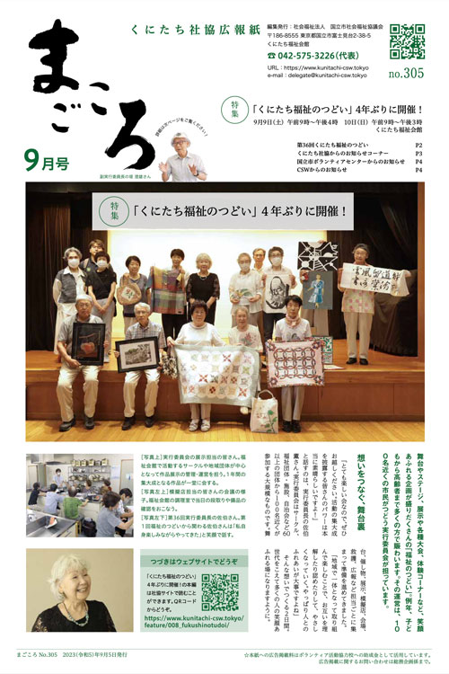 広報紙「まごころ」の表紙