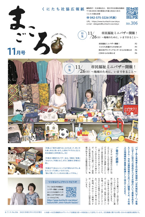 広報紙「まごころ」の表紙