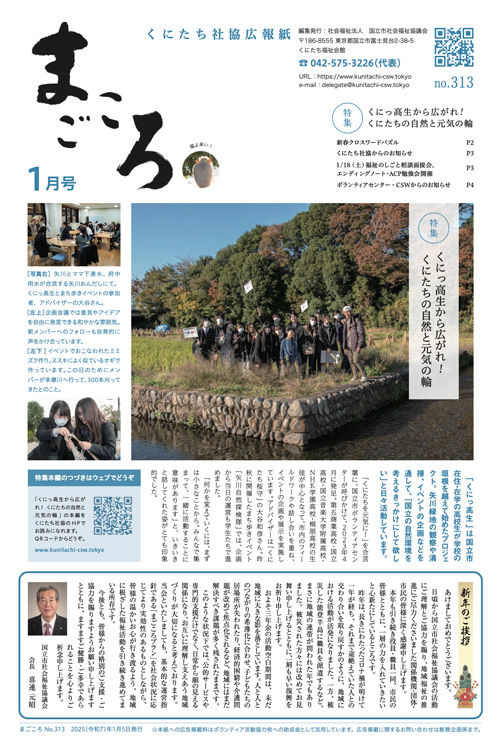 広報紙「まごころ」の表紙
