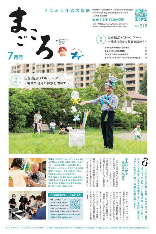 広報紙「まごころ」の表紙