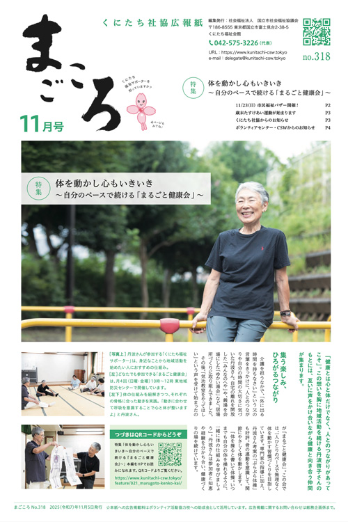 広報紙「まごころ」の表紙