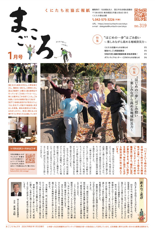 広報紙「まごころ」の表紙