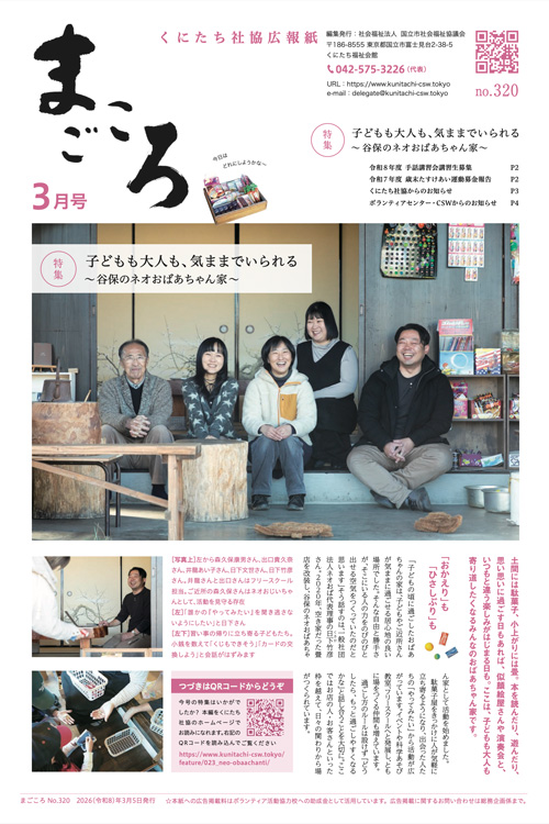 広報紙「まごころ」の表紙