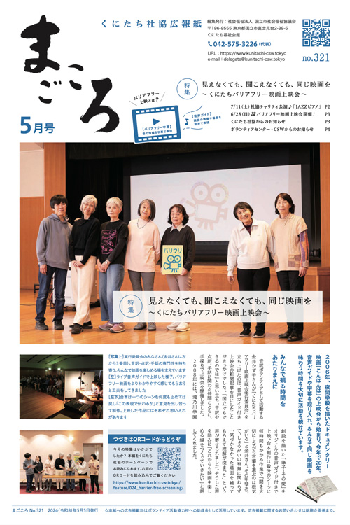 広報紙「まごころ」の表紙