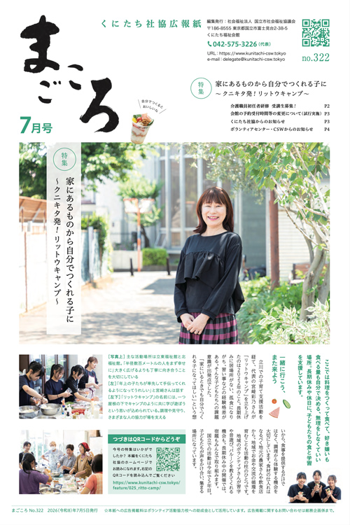 広報紙「まごころ」の表紙