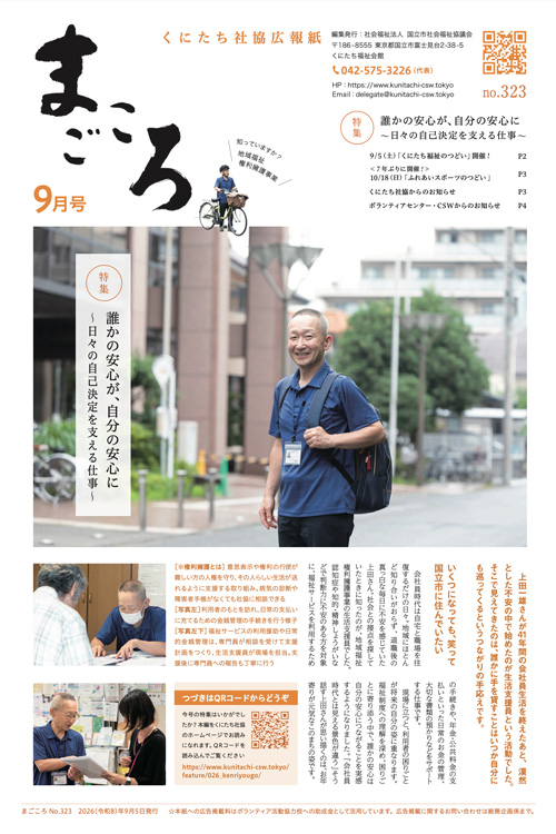 広報紙「まごころ」の表紙